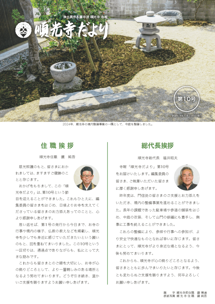 順光寺だより 第10号