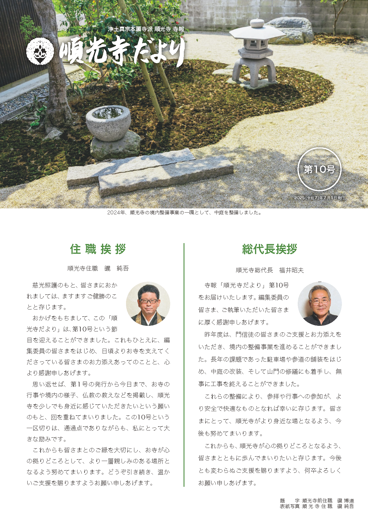 順光寺だより 第10号