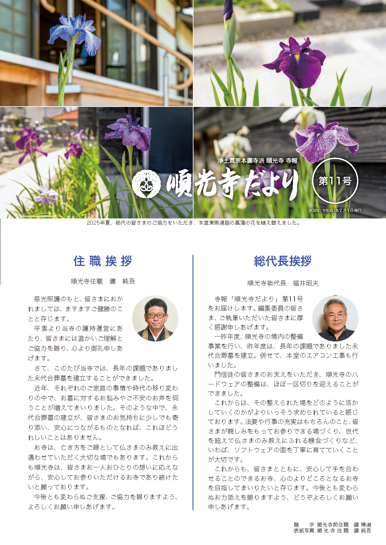 順光寺だより 第11号